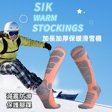 【台北士林🇹🇼發票】加長加厚保暖滑雪襪 男襪女襪 戶外運動 登山襪 毛巾底 長筒襪 耐磨吸汗 送禮