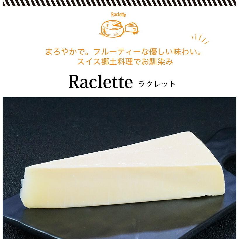 ラクレット カット 90g［冷蔵］