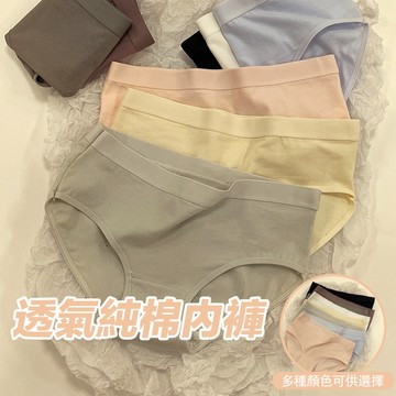 【🔥多件多折】女士內褲 女生內褲 純棉內褲 日系純棉襠抑菌透氣內褲 中腰內褲 提臀三角褲內褲 學生內褲 內褲女生