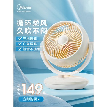 出貨桌面電風扇 迷你電風扇 美的空氣循環扇電風扇臺式循環扇家用宿舍臥室小型桌面風扇大風力