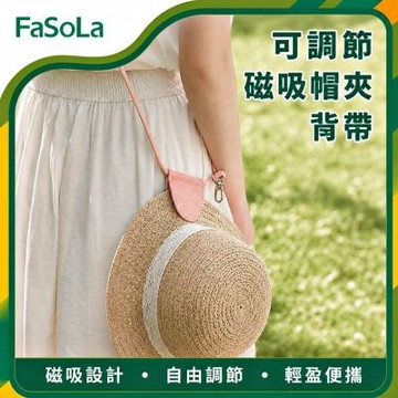 FaSoLa 可調節磁吸帽夾背帶
