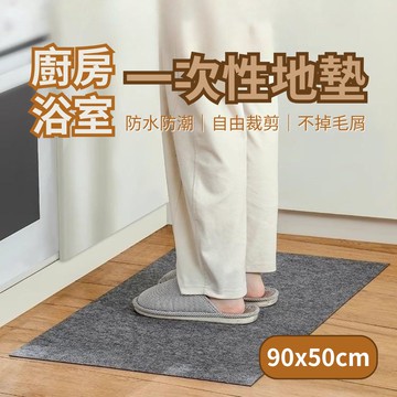 【免洗墊】廚房防油汙⼀次性地墊90x50cm 4片組(自由剪裁 拋棄式地墊)