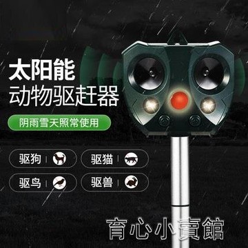 驅貓神器長效大功率太陽能超聲波室外防貓趕貓驅狗動物野貓驅趕器 免運開發票