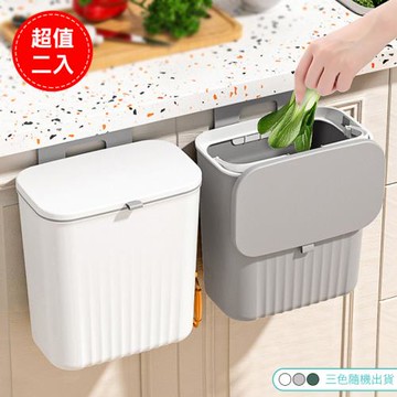 【超值2入】9L壁掛式帶蓋防臭垃圾桶 廚餘垃圾桶 壁掛收納桶 廚餘桶 儲物桶