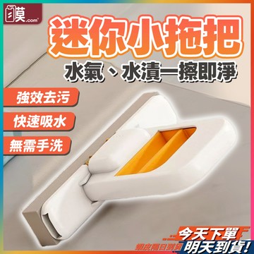 【快速吸水，瞬間擦乾地板】迷你小拖把 迷你拖把 拖把 桌面拖把 現貨 海綿拖把 吸水拖把 免手洗拖把 懶人拖把 拖地神器