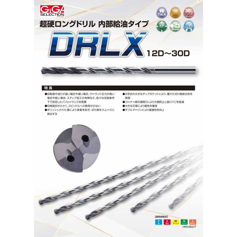 ギガ・セレクション 超硬ロングドリル DRLXOH15D-050 | LINEショッピング