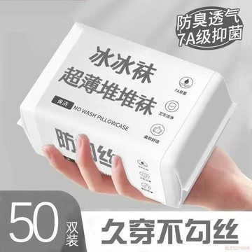 台灣出貨✨【50雙次拋不心疼】50雙夏季薄款女冰冰襪堆堆襪腿細超仙透氣一次性襪子