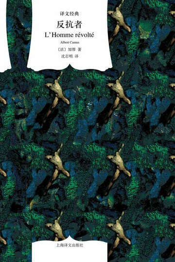 【電子書】反抗者