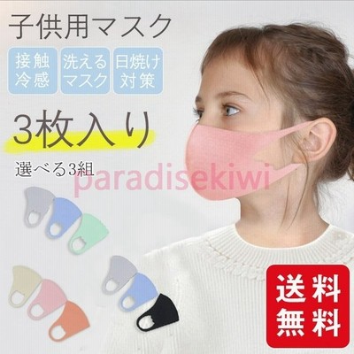 マスク オシャレ 洗える 3枚入り 子供用 可愛い サイズ調整可 立体型 無地 耳が痛くならない 小顔効果 防塵 花粉症対策 通販 Lineポイント最大get Lineショッピング