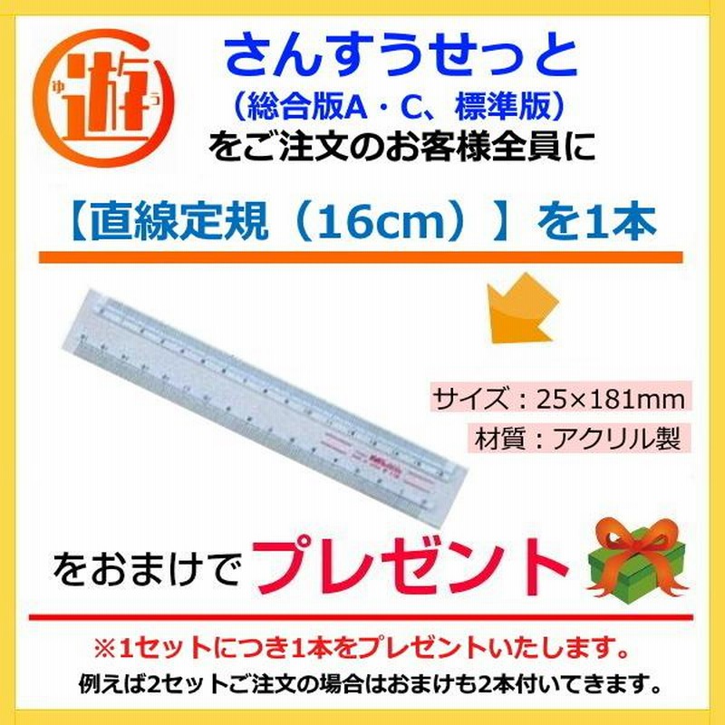 教科書 東京書籍 対応 算数セット さんすうせっと総合版C 内容13点 ものさし おまけ付 家庭学習 計算カード 一年生 | LINEブランドカタログ