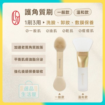 [台灣正品現貨](10倍蝦幣) LSY 林三益 護角質刷 一般款 溫和款 去角質刷 敷膜 刷具