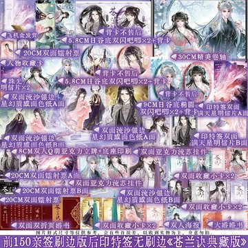 【青檸書城】典藏版《蒼蘭訣》九鷺非香著 店取１單最多４本書