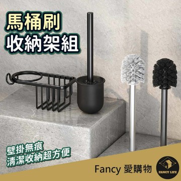 蝦皮隔日到貨【台灣現貨免運 馬桶刷收納架組】馬桶刷 馬桶刷架 免釘壁掛馬桶刷 馬桶刷組 廁所馬桶刷 馬桶刷置物架