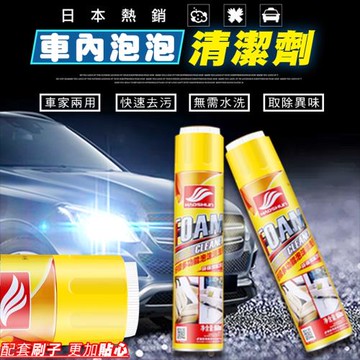 日本熱銷車內泡泡清潔劑(大容量650ml款 2入組)