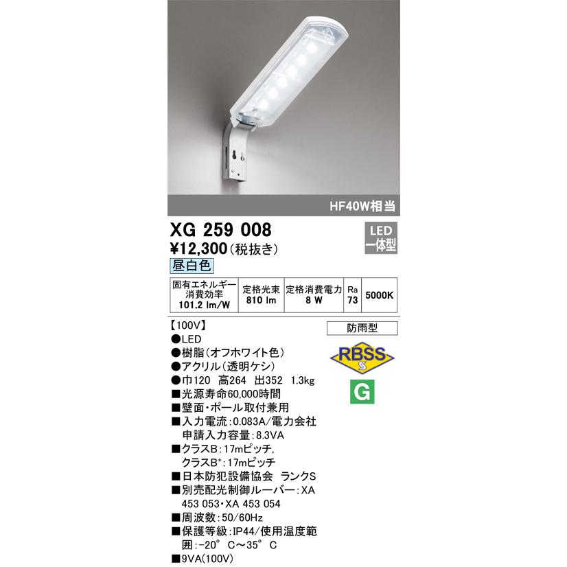 ODELIC オーデリック 照明器具 XG259008 エクステリア 防犯灯 LED10VAタイプ LED一体型 昼白色タイプ 防雨型 FL20Wx1  LINEショッピング