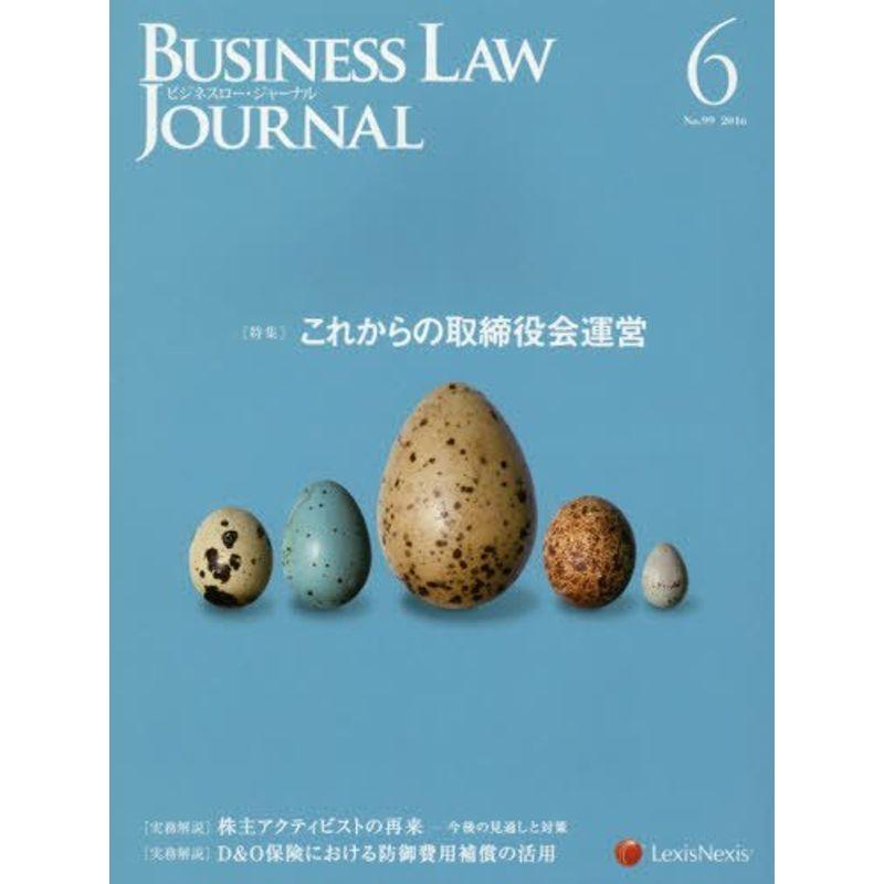 Business Law Journal(ビジネスロー・ジャーナル) 2016年 06 月号 雑誌