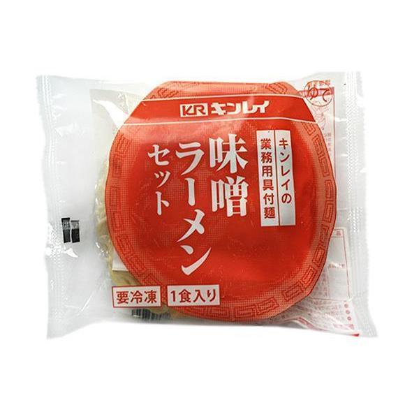 キンレイ 味噌ラーメンセット 業務用具付麺 256g×10袋入｜ 送料無料