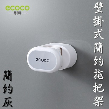 ECOCO | 台灣出貨 附發票 灰色款 簡約拖把架 壁掛 無痕 多功能支架 拖把架 掃把架 附背膠一片