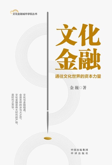 【電子書】文化金融