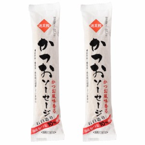 かつおソーセージ ８０ｇ×２個 （特産横丁×全国の珍味・加工品シリーズ） OUS 三重県 伊勢 志摩 お土産