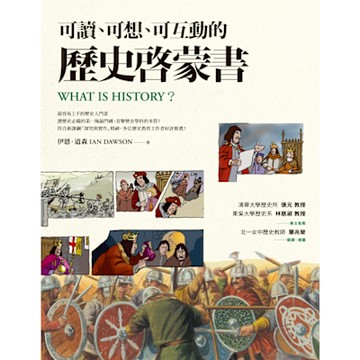 可讀、可想、可互動的歷史啓蒙書_Readmoo 讀墨電子書