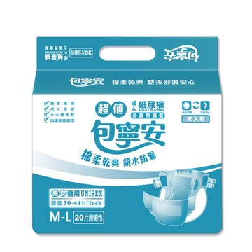 [家速配]包寧安超值乾爽成人紙尿褲M-L20片