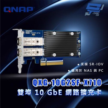 昌運監視器 QNAP 威聯通 QXG-10G2SF-X710 雙埠 10 GbE 網路擴充卡