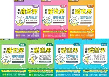 大碩高中-素養題組題本 海洋/科技教育議題 國文 英文 歷史 地理 公民