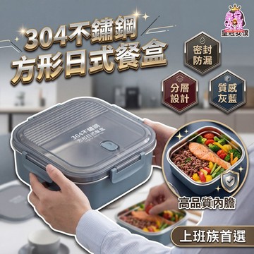 【蝦皮隔日配】日式不鏽鋼便當盒 304不鏽鋼 健身餐盒 學生午餐 飯盒 餐盒 露營 泡麵碗 便當 保鮮盒 CC619