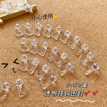 🔥臺灣出貨🔥ins风黑白透明图钉挂钩形状按钉软木板毛毡板挂项链钥匙扣用钉子