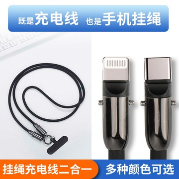 充電線+手機掛繩  二合一 傳輸線 手機掛繩 長款 充電線 PD快充 手機掛繩  蘋果 tc 三星防折斷充電線 長款
