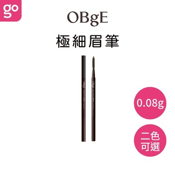 OBgE 極細 眉筆 0.08g 眉毛 眉彩 刷眉