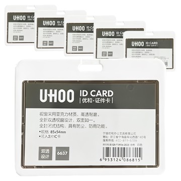 UHOO 橫式證件卡 6637  顏色隨機  6個