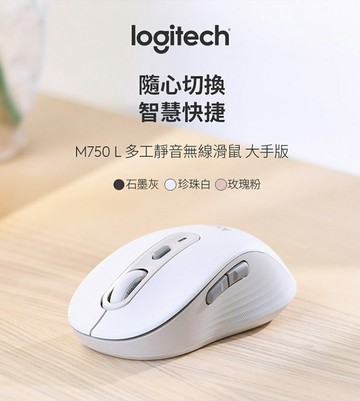 Logitech 羅技 M750L 大手版多工靜音無線滑鼠