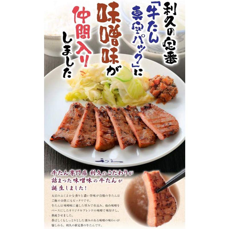 冷凍 牛たん炭焼 利久 牛たん真空パック(みそ味) 110g