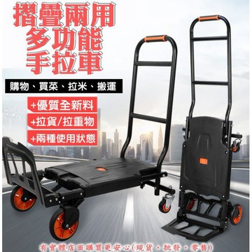 【預購】摺疊兩用多功能手拉車 爬樓梯手推車 折疊車購物車 工作車 折疊菜籃車 工作載物車 推車 摺疊推車 興雲網購