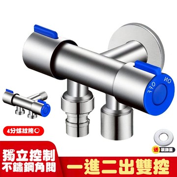 【Hao Teng】不鏽鋼雙控三角閥 分水器 三角凡爾止水閥 一進二出獨立控制三通 角閥分流水龍頭 三角凡而 三通角閥