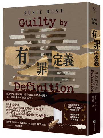 有罪定義