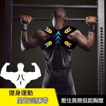 【蝦皮隔日到貨 開立發票】訓練背帶 運動護肩帶 健身拉伸輔助帶 練胸鍛煉輔助 美姿帶 美背訓練帶 美背訓練 背部訓練帶