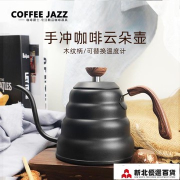 細嘴壺COFFEEJAZZ掛耳云朵壺特氟龍手沖咖啡壺溫控304不銹鋼長嘴細口壺 雙11全館免運