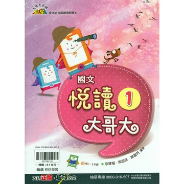 【國中國文閱讀】翰林-悅讀大哥大(1) (林老書升學專門店)(網路書店)