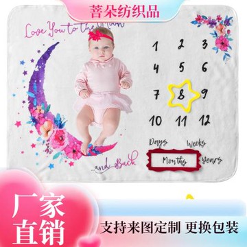 嬰兒里程碑數字月份紀念毯 法蘭絨拍照背景毯寶寶蓋毯抱毯拍照毯