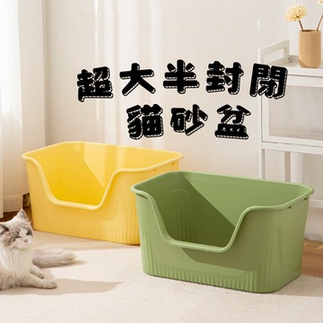 [台中現貨 滿額免運]貓砂盆 巨大貓砂盆 超大貓砂盆 貓砂盆特大 大貓砂盆 封閉貓砂盆 特大貓砂盆 貓便盆 貓砂鏟 貓鏟