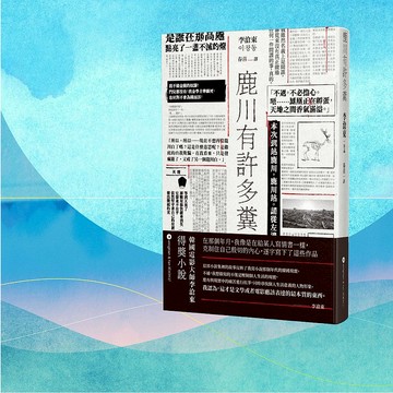 李滄東_鹿川有許多糞_港澳限定