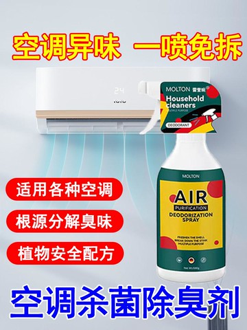 空調清洗劑 冷氣清洗劑 中央空調出風口清新劑冷氣除臭異【CM23483】