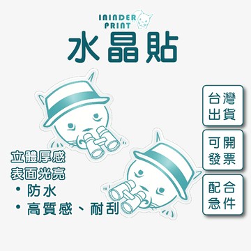 【配合免運】UV水晶轉印貼紙 感壓貼紙 浮雕轉印貼 姓名貼 萬用貼