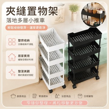 夾縫置物架落地多層廚房窄縫隙衛生間浴室零食小推車冰箱側收納架 推車收納 縫隙置物手推車 推車置物架 冰箱置物架 窄推車