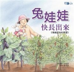 兔娃娃快長出來[二手書_良好]