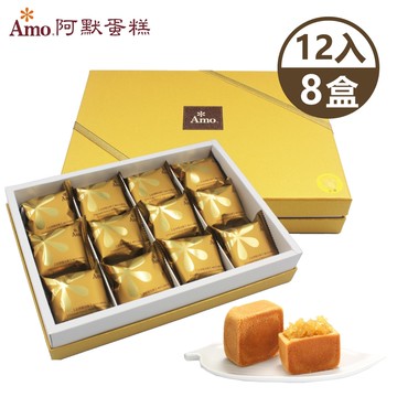 【阿默】金磚鳳梨酥x8盒 (12入/盒)-附提袋 <年節預購 2/10-2/12出貨 >(過年禮盒/超人氣伴手禮)