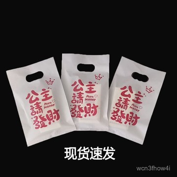 ✨臺灣有貨✨免運✨公主髮財小飾品打包袋禮品袋化妝品袋耳環耳釘髮夾髮箍塑料手提袋 NW3D